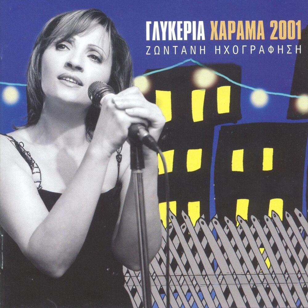Picture of Harama 2001 (Zontani Ihografisi)