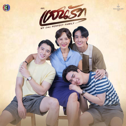 รักแสนรัก (From "แสนรัก")