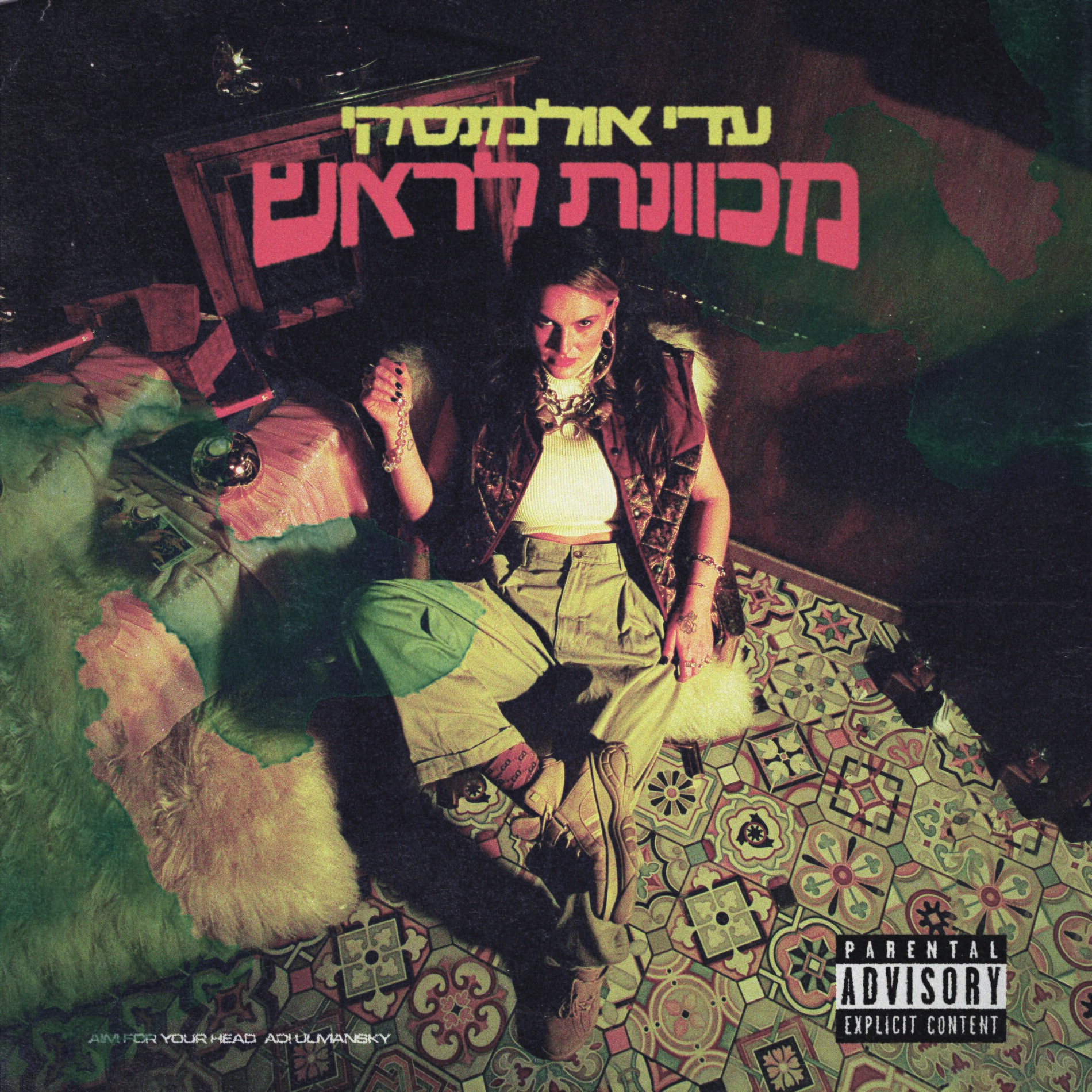 Album cover of מכוונת לראש