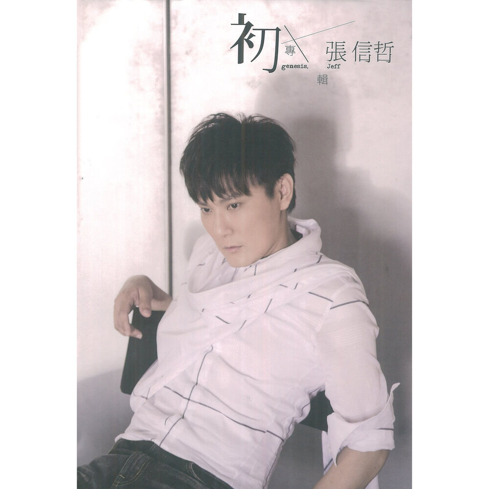 Picture of 初專輯
