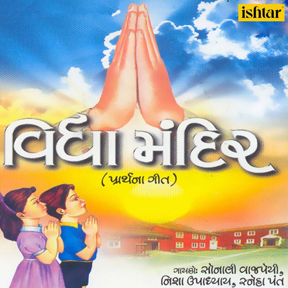 Picture of Vidhya Mandir