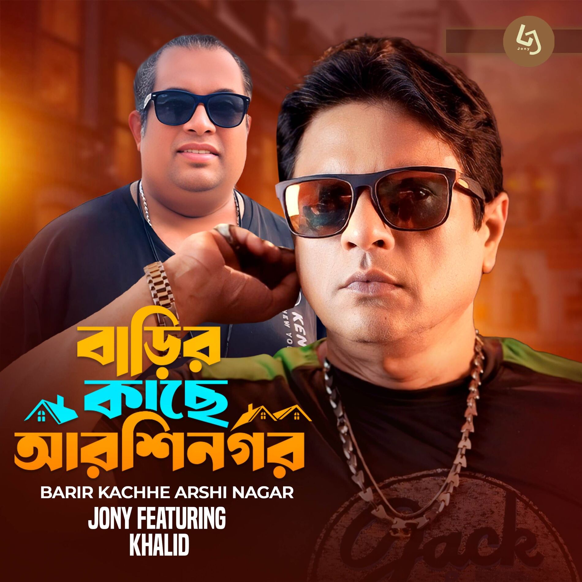 Album cover of Barir Kache Arshi Nagar