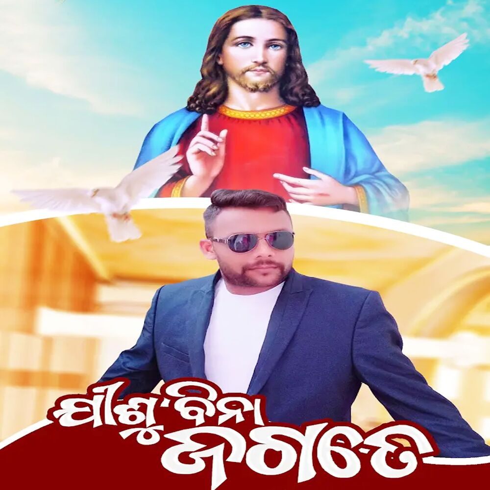 Picture of Jisu Bina Jagate