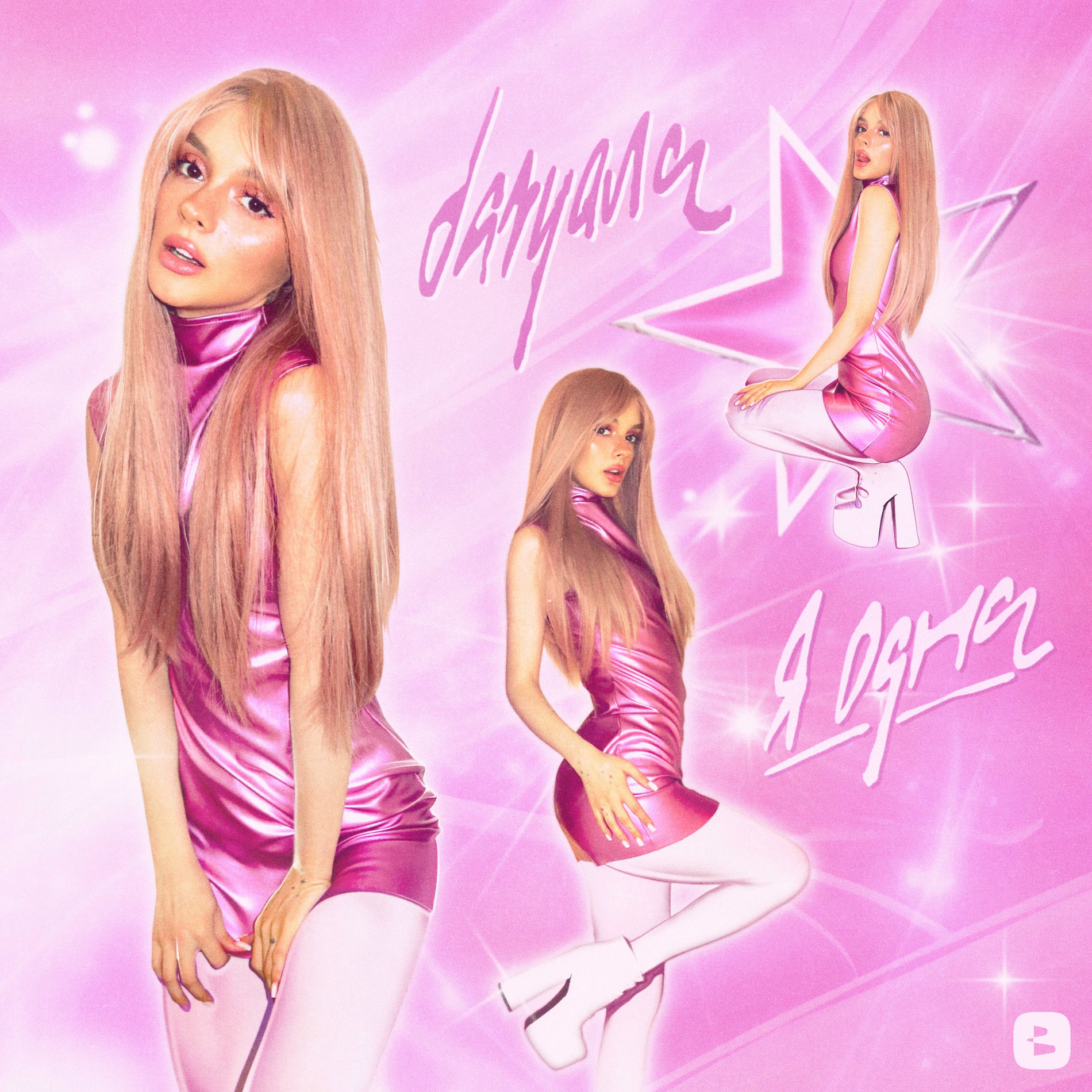 Album cover of я одна