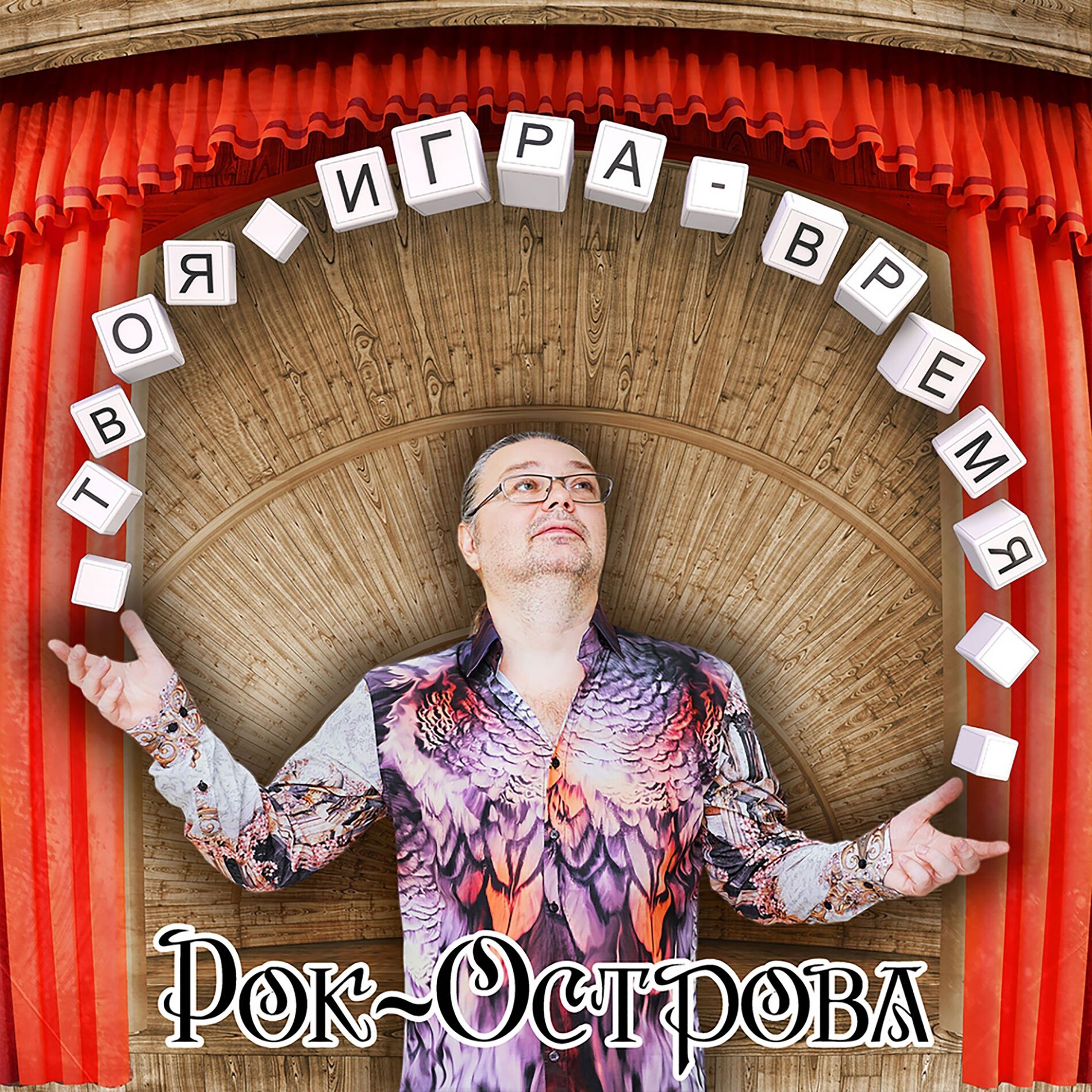 Album cover of Твоя игра - Время