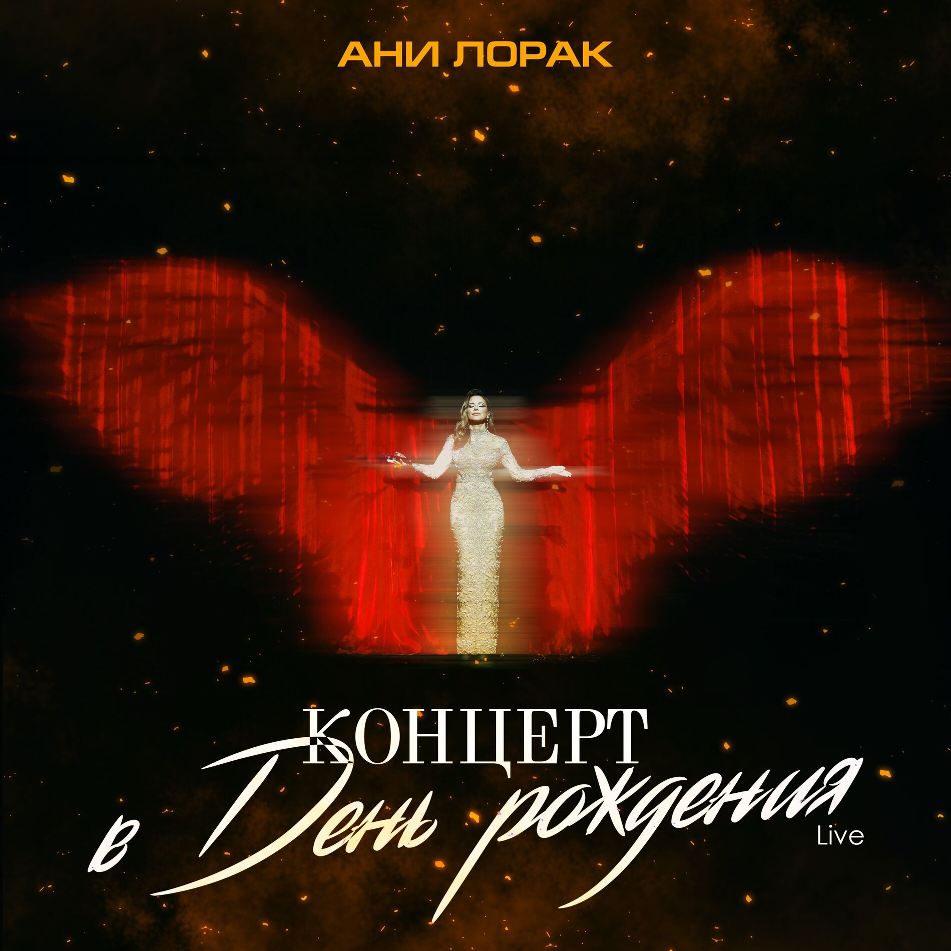 Album cover of Лети, душа