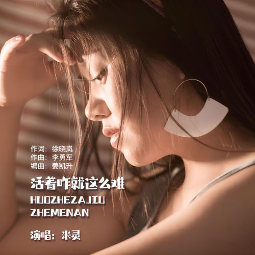 活着咋就这么难