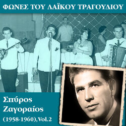 Cover of Φωνές του λαϊκού τραγουδιού - Σπύρος Ζαγοραίος (1960 - 1962), Vol.4