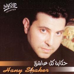 Cover of Hekayet Kol Aasheq