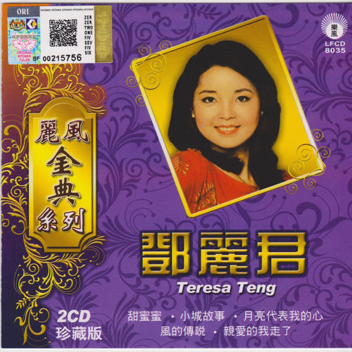 鄧麗君/LIFE RECORD（麗風唱片）版/永恒金曲CD4枚組/未聴美品