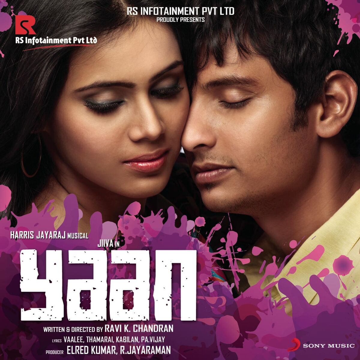 Album cover of Aathangara Orathil