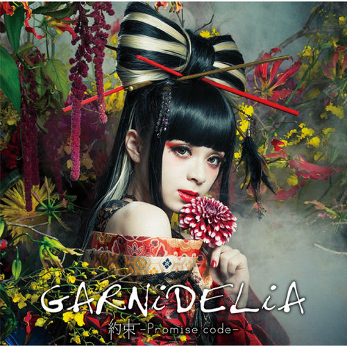 【希少】約束-Promise code- CD 初回限定盤　GARNIDELIA Amazon.co.jp: ￥230□島崎和歌子□CD□ゴールデン☆ベスト