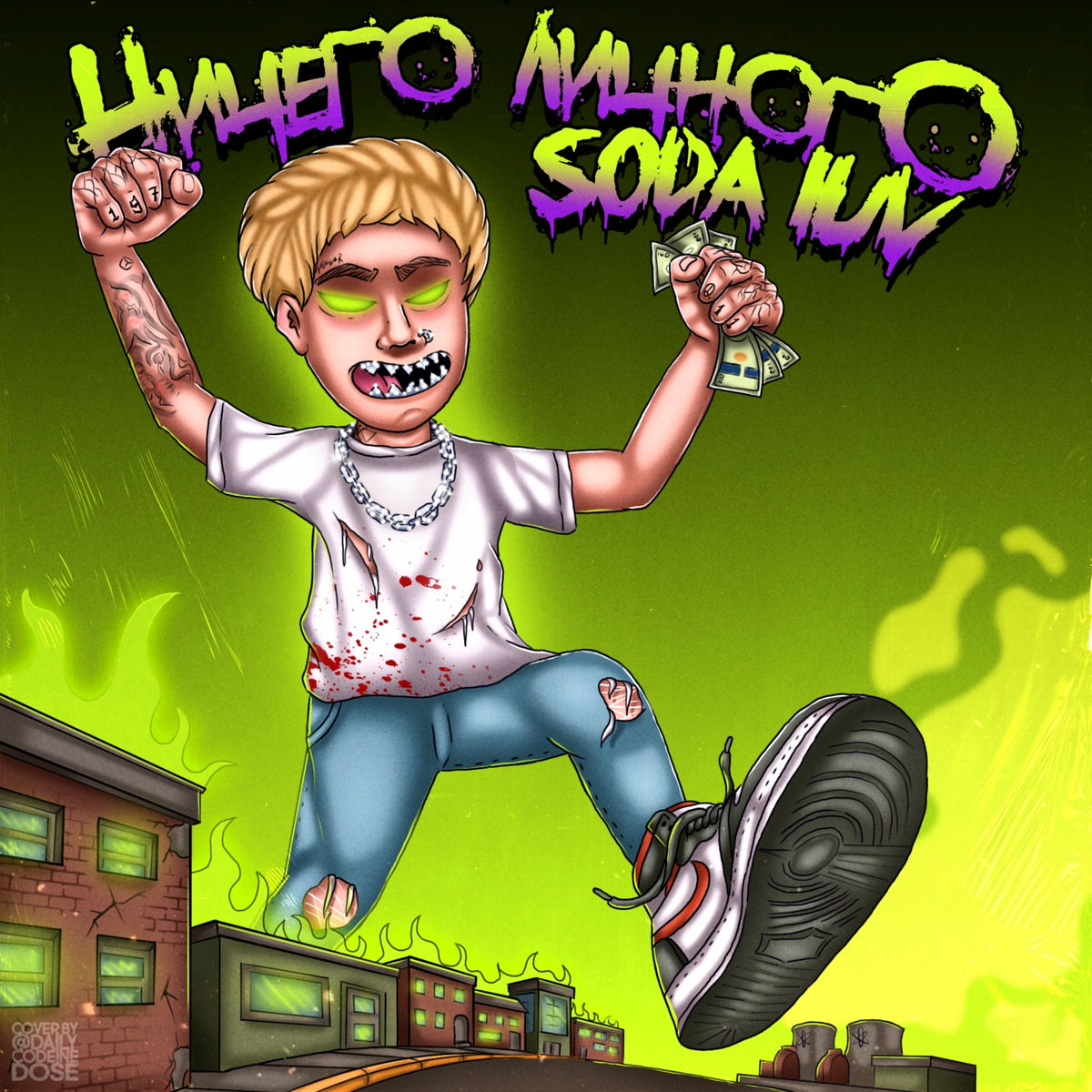 Album cover of Ничего личного