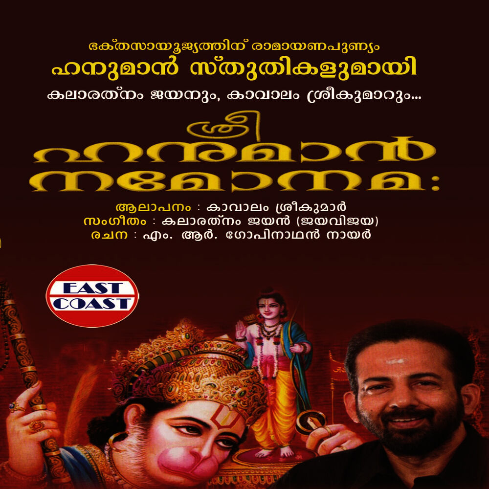 Picture of Sree Hanuman Namonamah