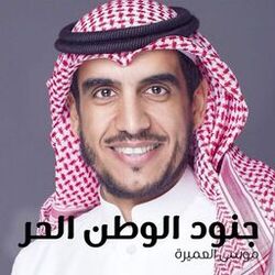 Cover of ‎جنود الوطن الحر