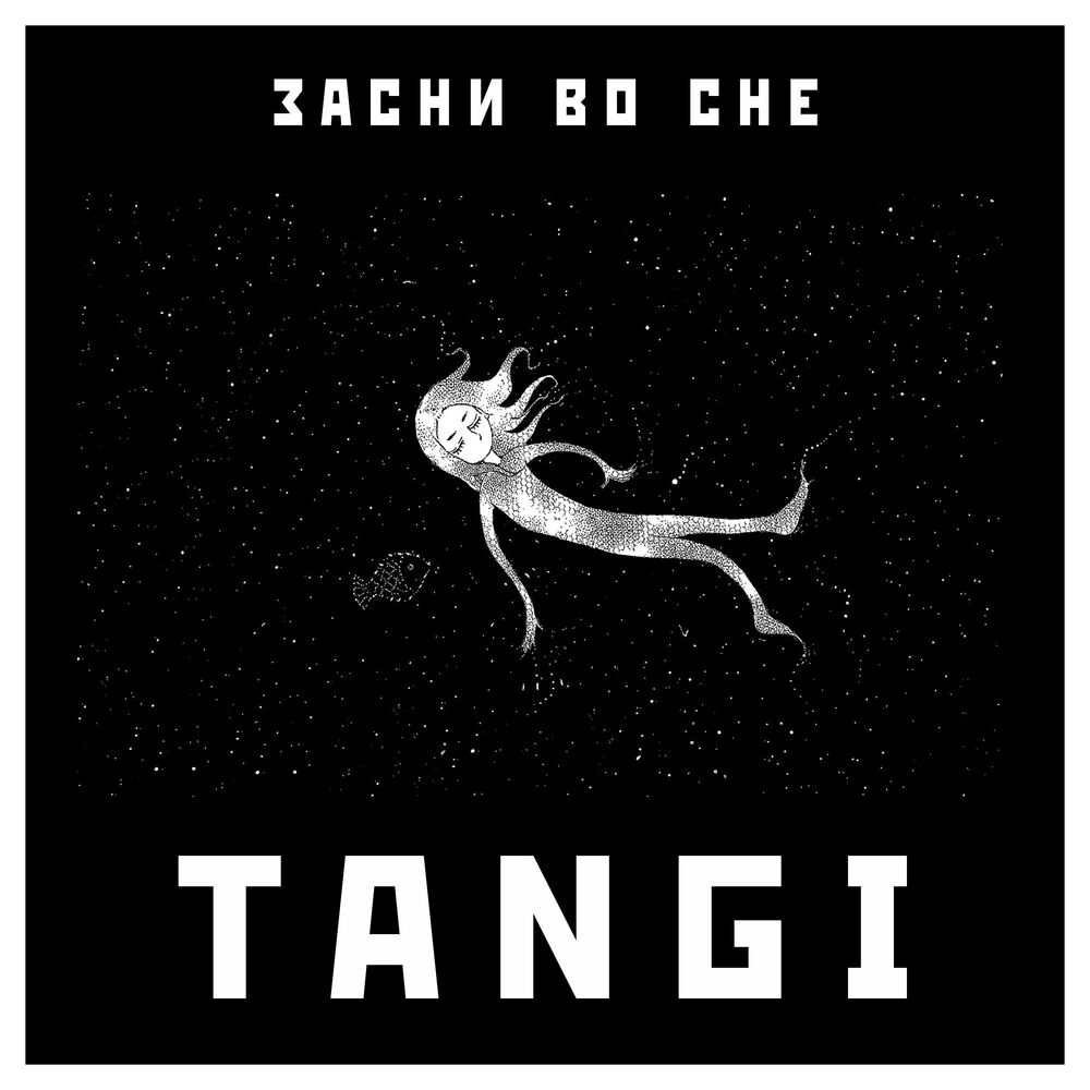 Picture of Засни во сне