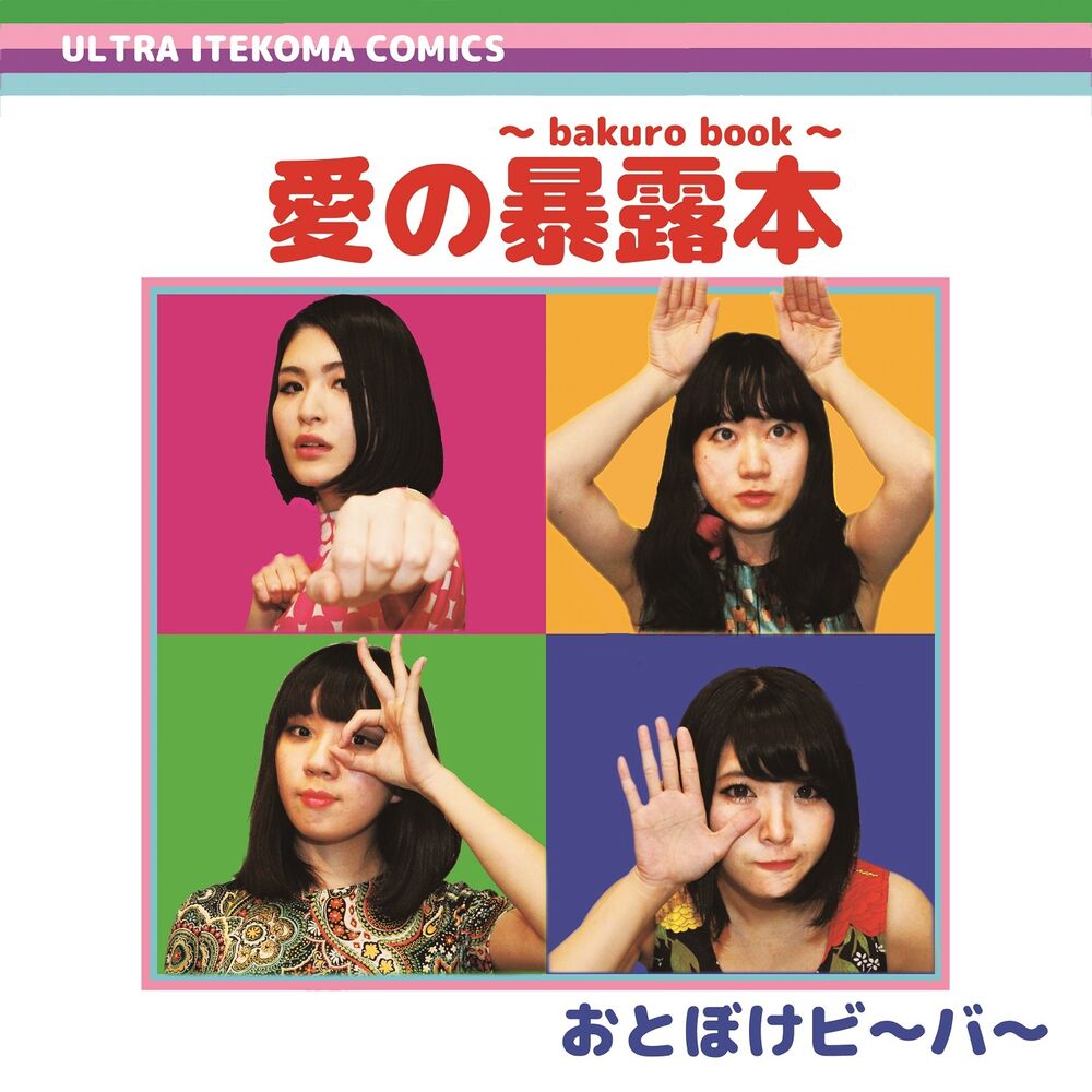 Picture of Bakuro Book