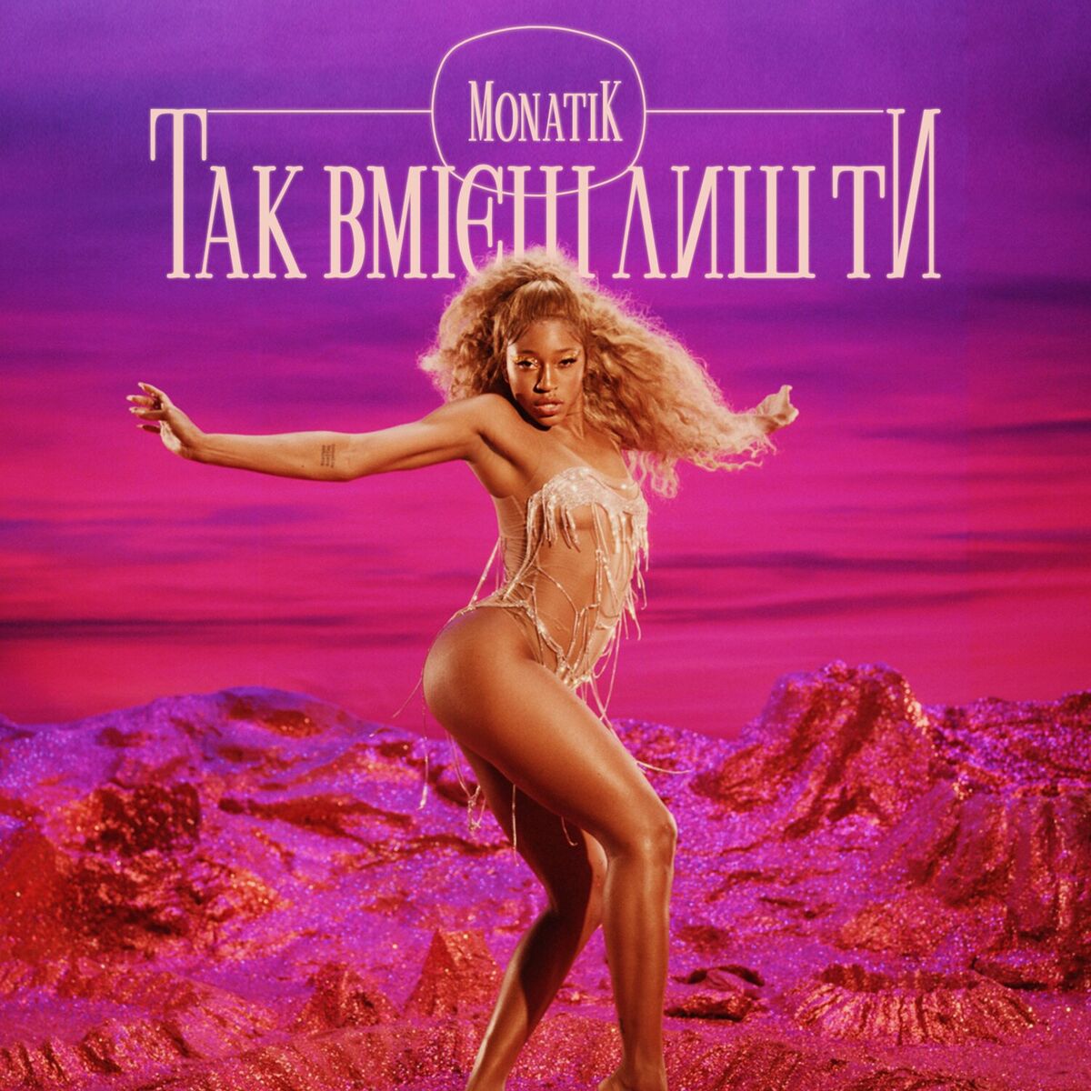 Album cover of Так вмієш лиш ти