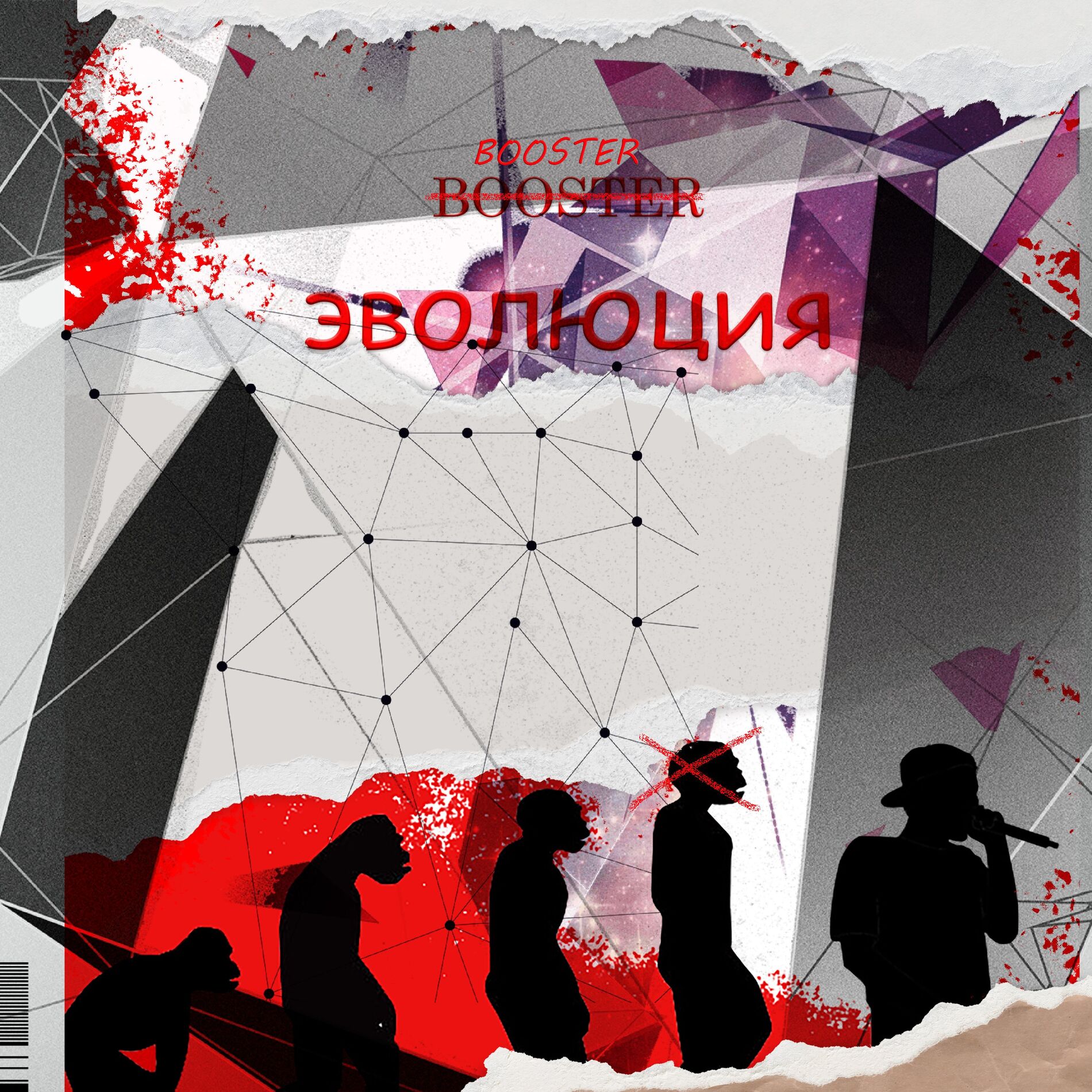 Album cover of Эволюция