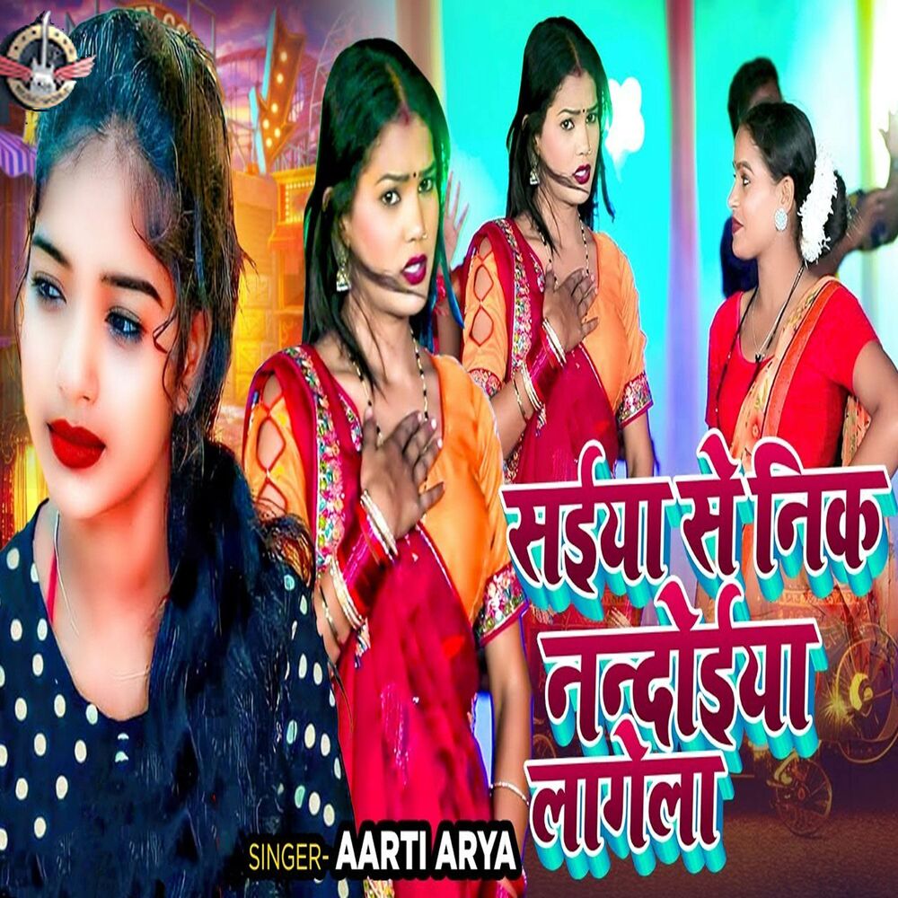 Picture of Saiya Se Nik Nandoiya Lagela