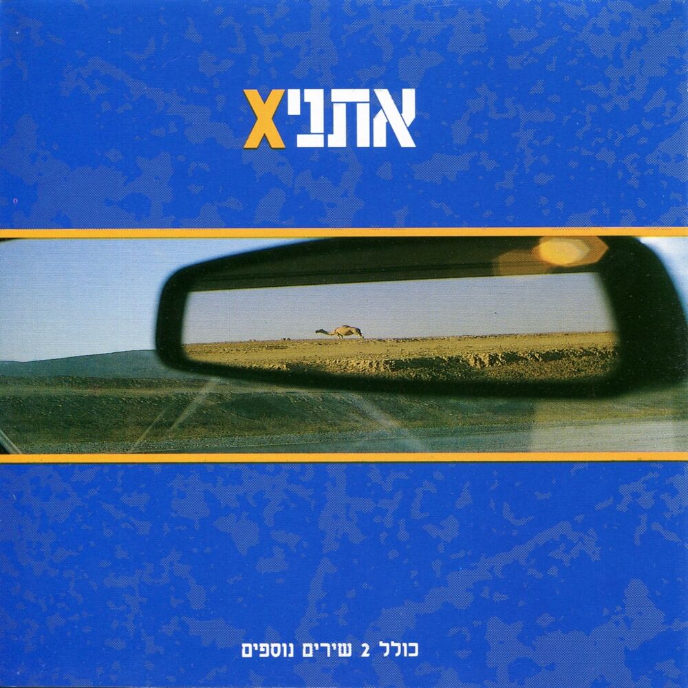 Picture of אתניקס