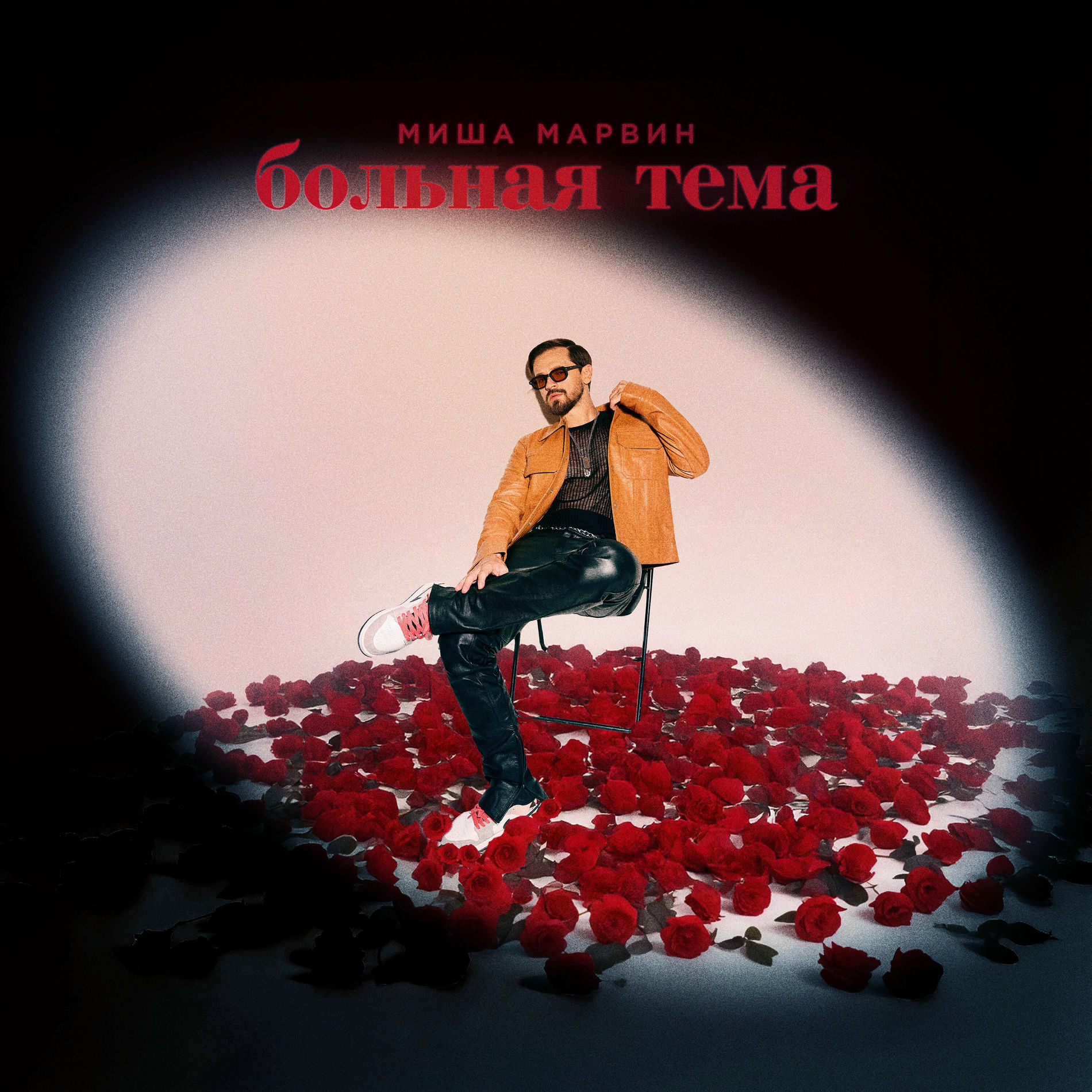 Album cover of Больная тема
