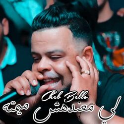 Cover of Li Ma3nahch Mimtah