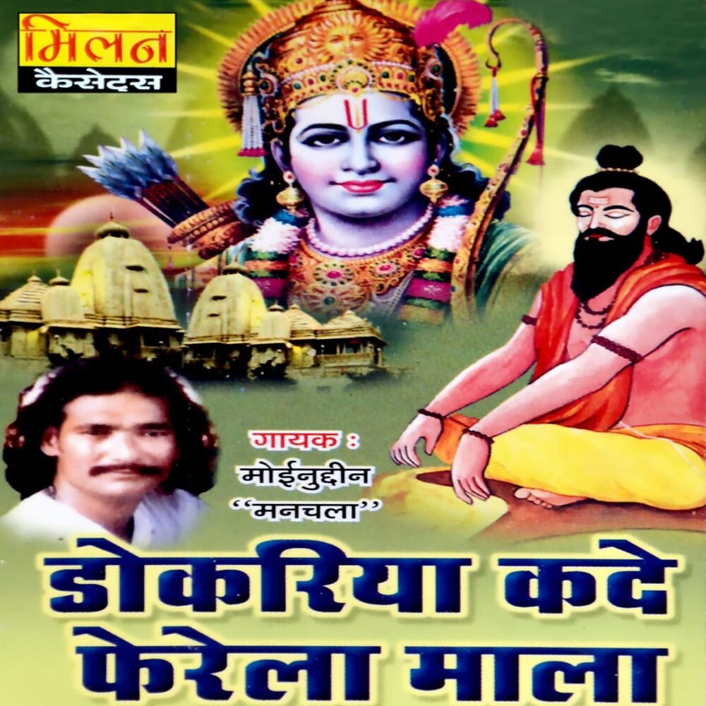 Picture of Dokriya Kade Ferela Mala