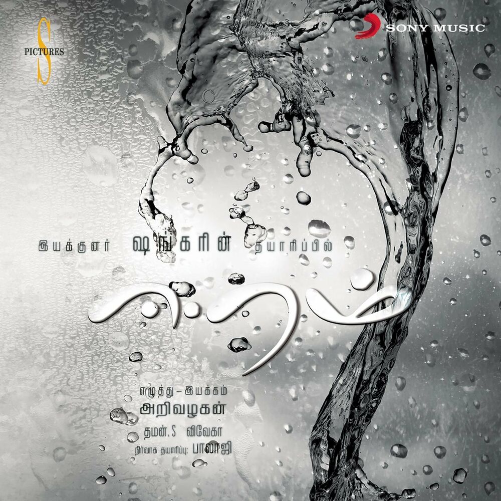 Picture of Eeram (Original Motion Picture Soundtrack)