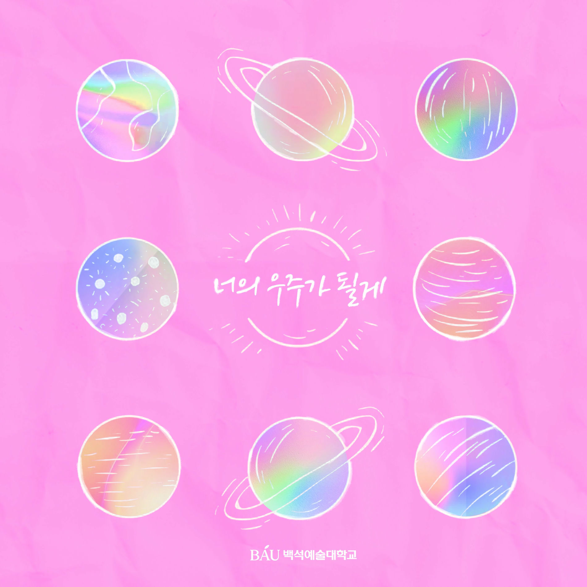 Album cover of I'll be your universe