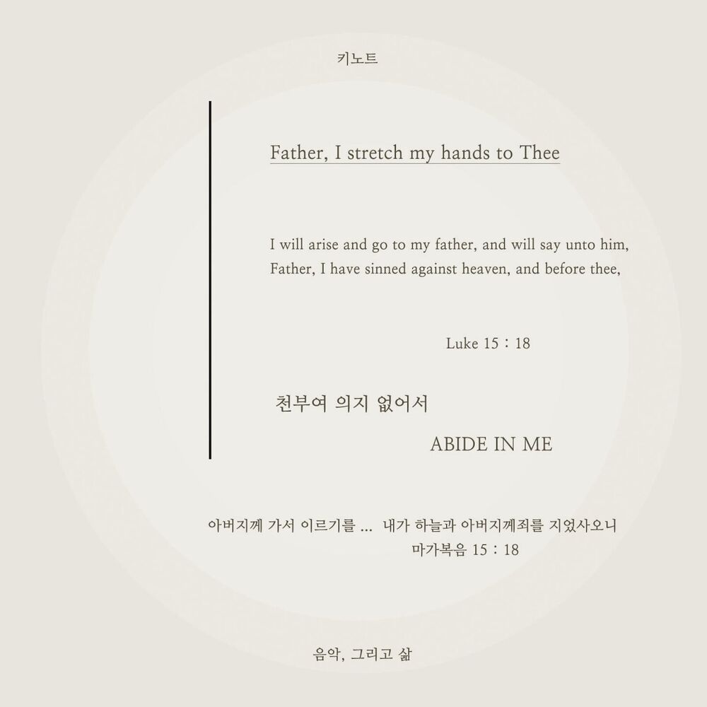 Picture of 천부여 의지 없어서 Father, I Stretch My Hands to Thee