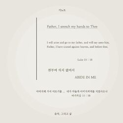 Cover of 천부여 의지 없어서 Father, I Stretch My Hands to Thee