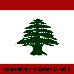 Cover of Loubnanyat - Al Zaman El Asil 5