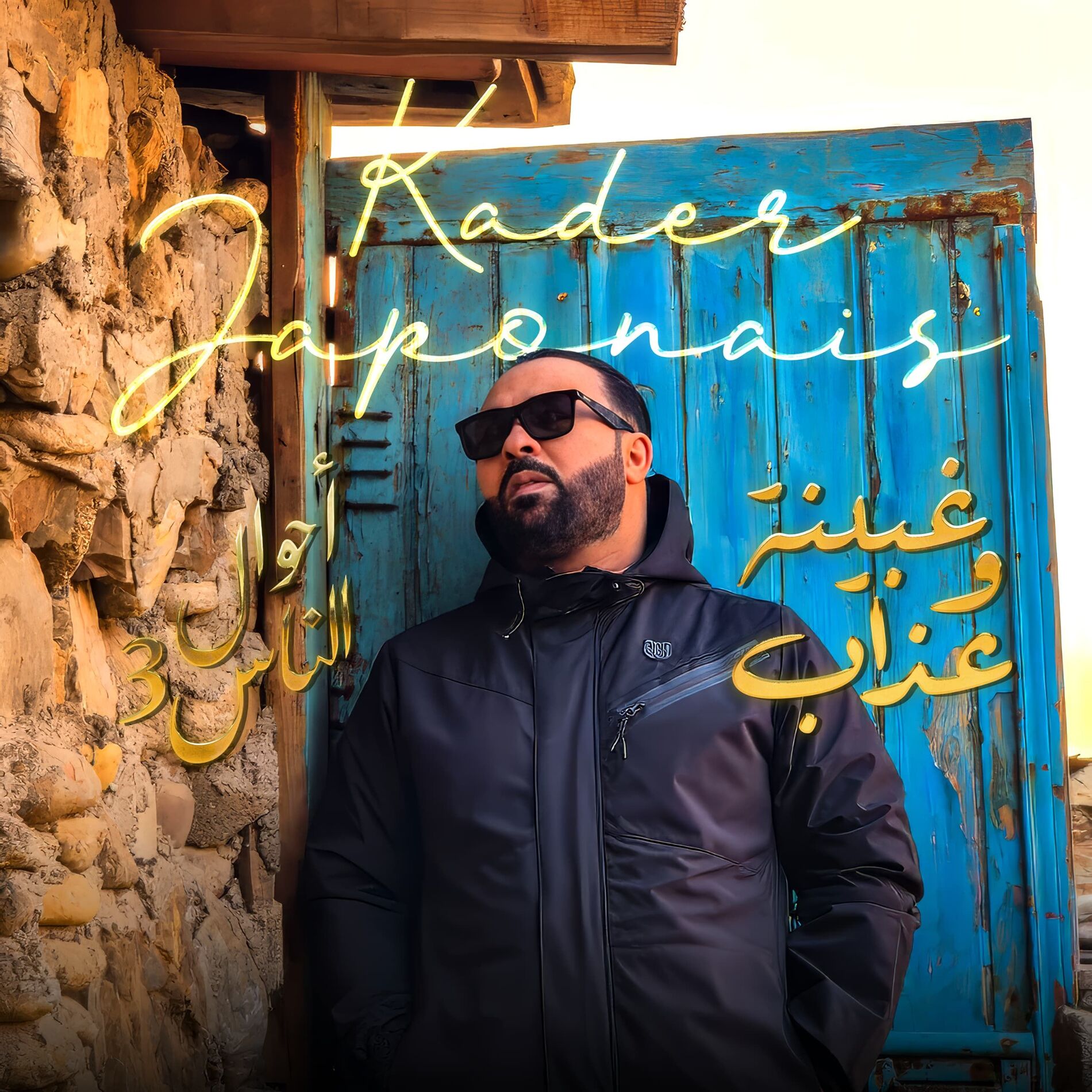 Album cover of Ghbina ou Adab