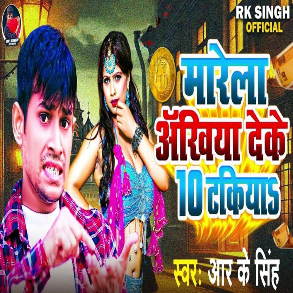 Picture of Marela Ankhiya Deke 10 Takiya