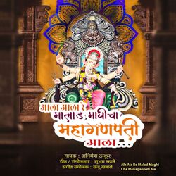 Cover of Ala Ala Re Malad Maghi Cha Mahaganpati Ala