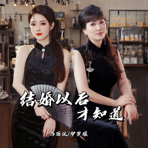 结婚以后才知道