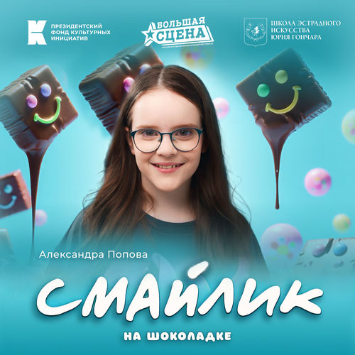 Смайлик на шоколадке