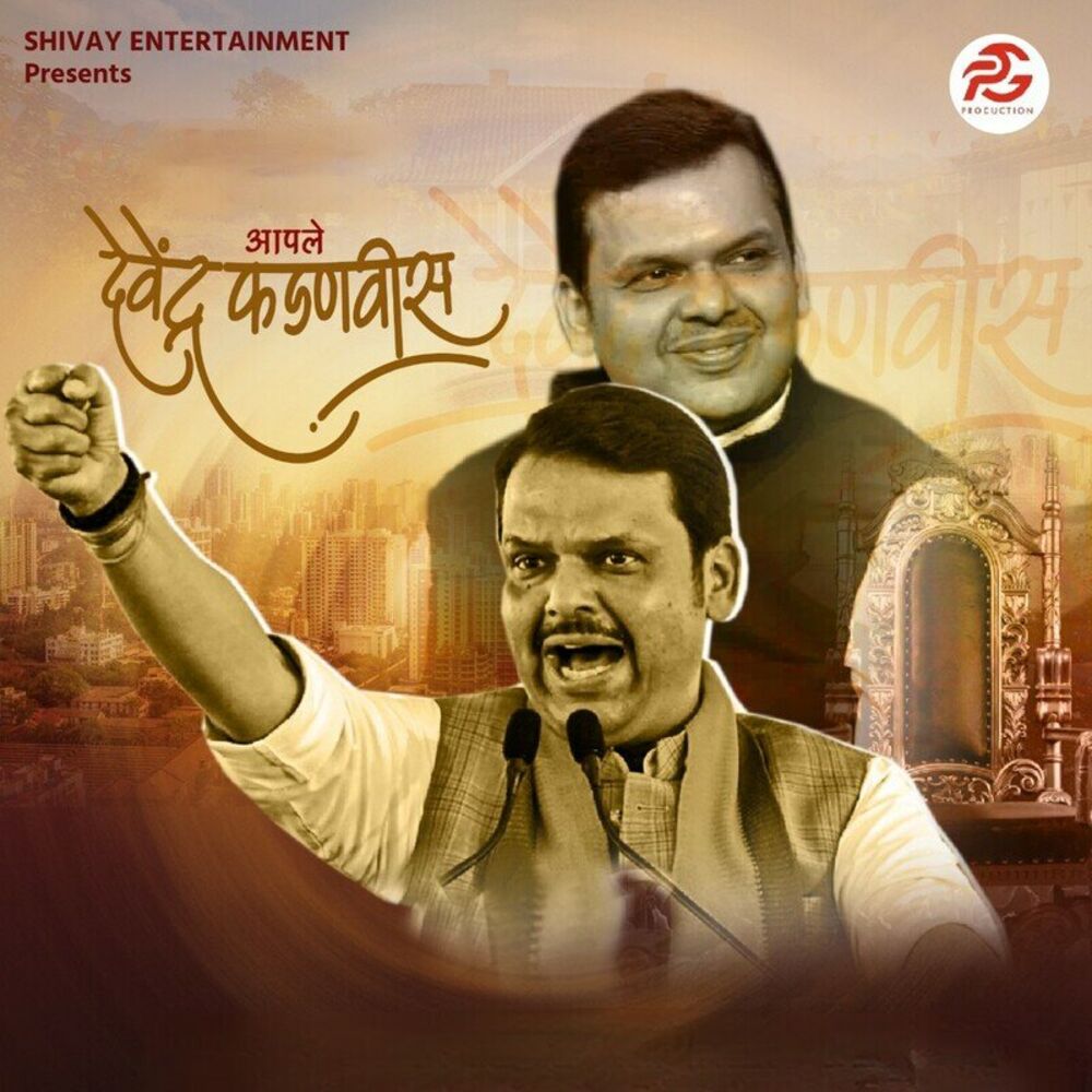 Picture of Aaple Devendra Fadnavis
