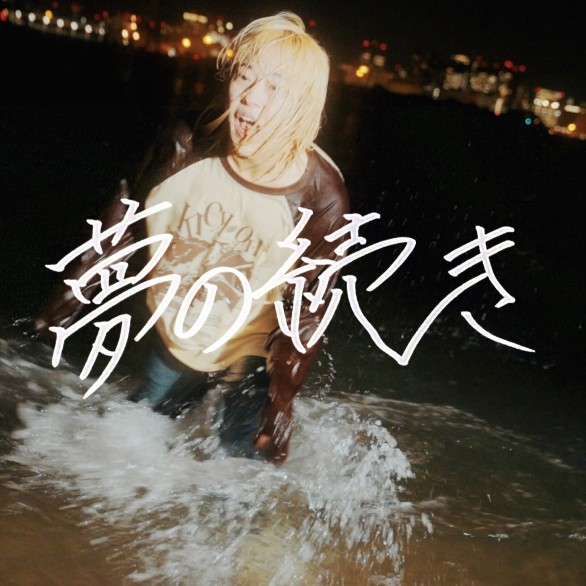 Album cover of Continuation of the dream