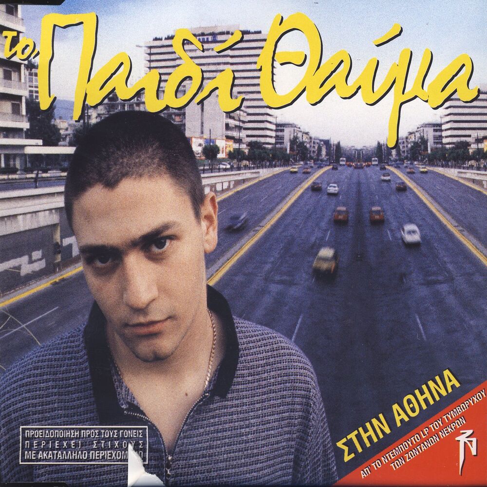 Picture of Stin Athina