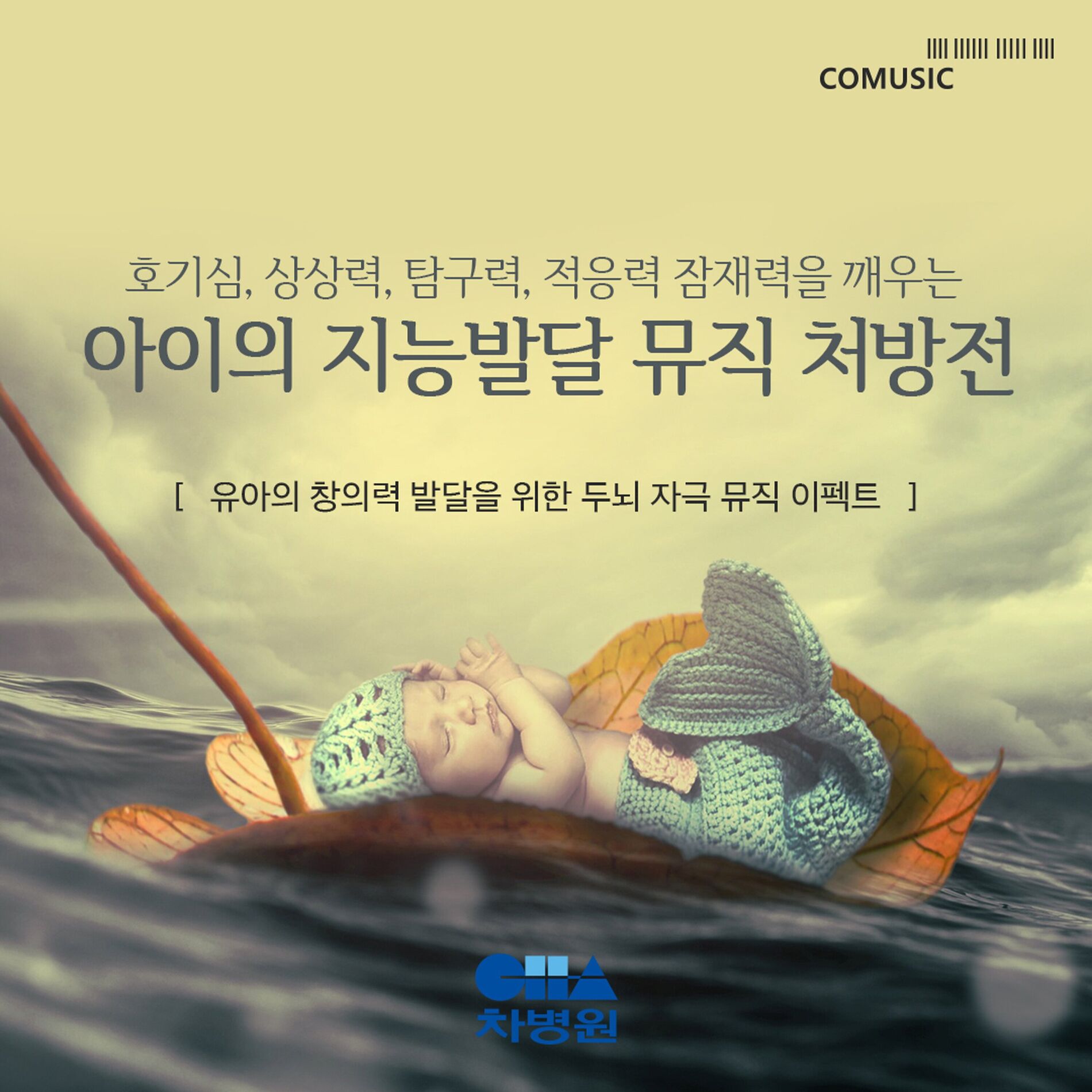 Album cover of 유아의 창의력 발달을 위한 두뇌 자극 뮤직 이펙트