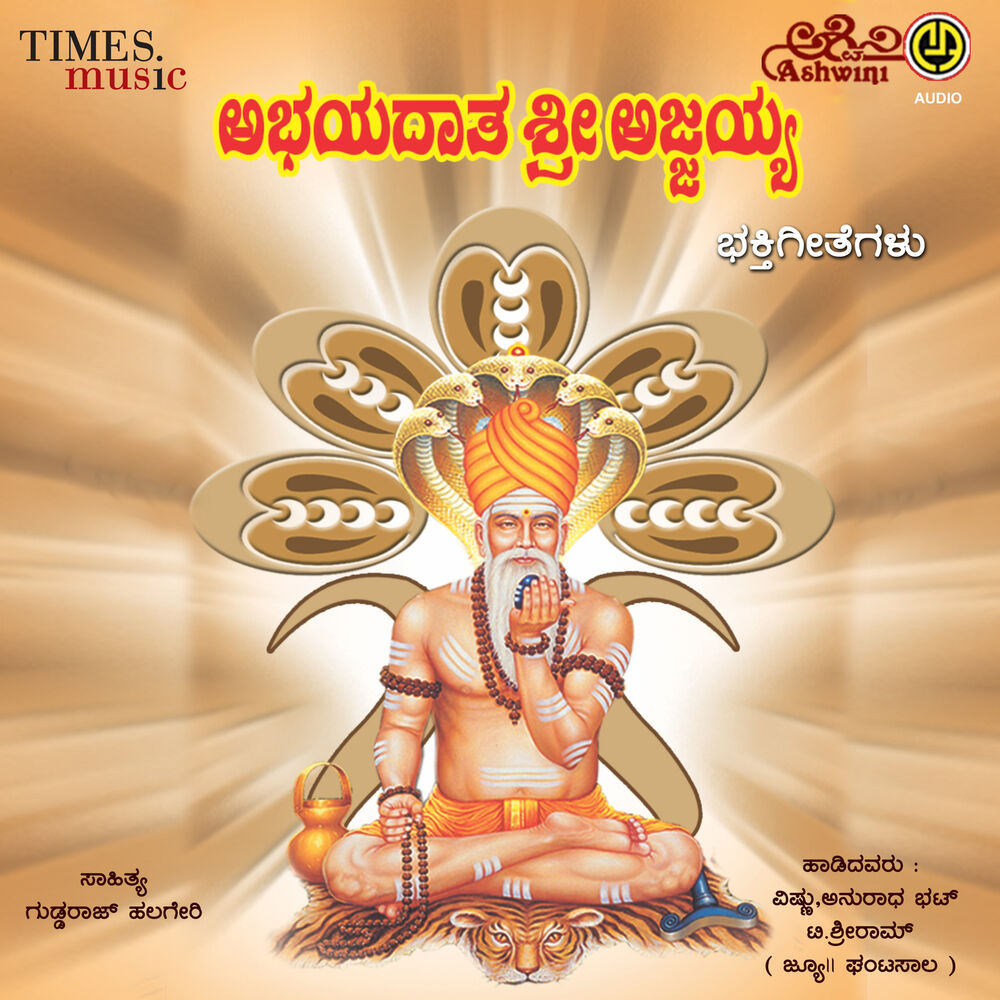 Picture of Abhayadhatha Sri Ajjayya Bhakthi Geethegallu
