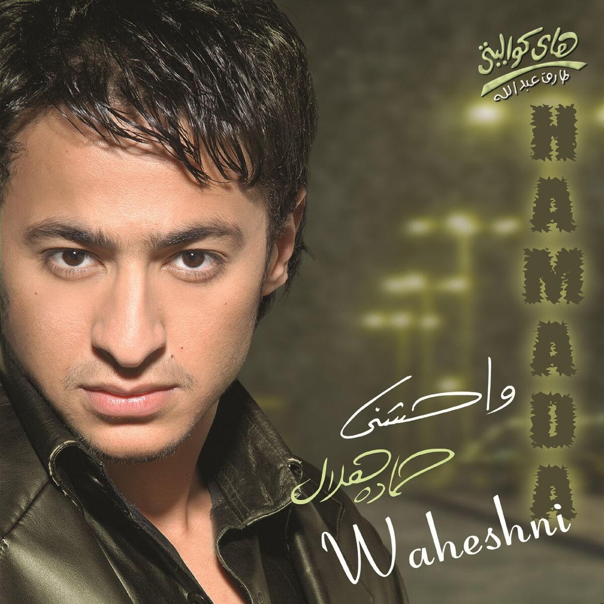 Album cover of Mosh Ha'oul