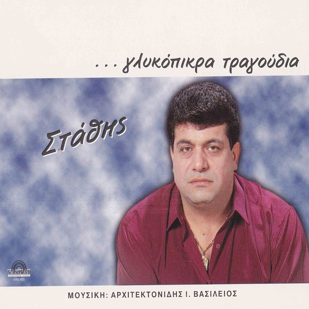 Picture of Glikopikra tragoudia