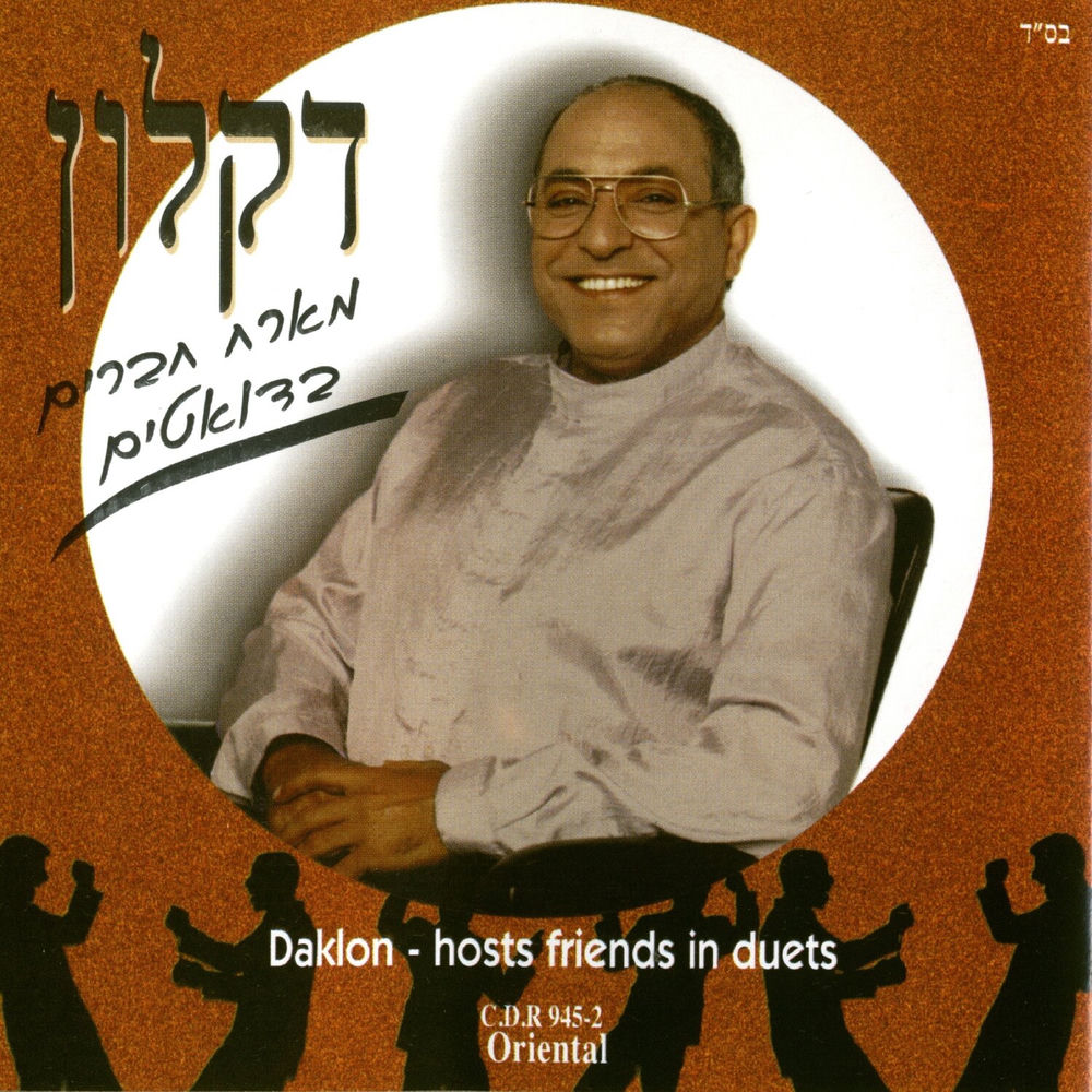 לשיר בקול ערב