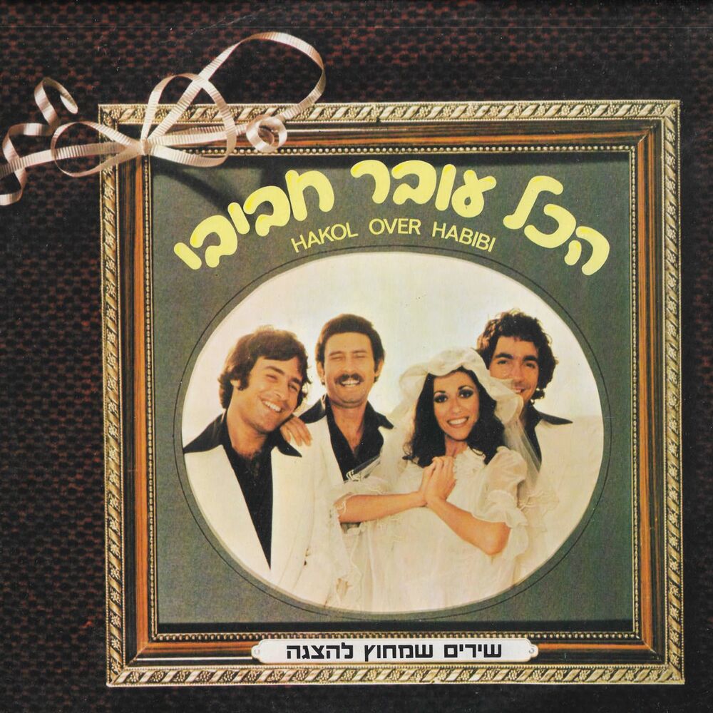 Picture of שירים שמחוץ להצגה