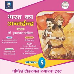 Cover of Bharat Ka Antardvandva - Chapter 8