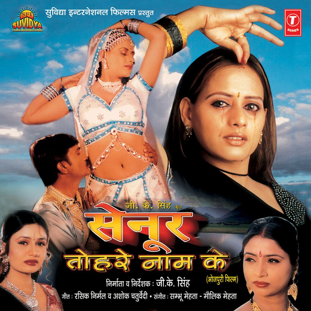 Picture of Senoor Tohre Naam Ke