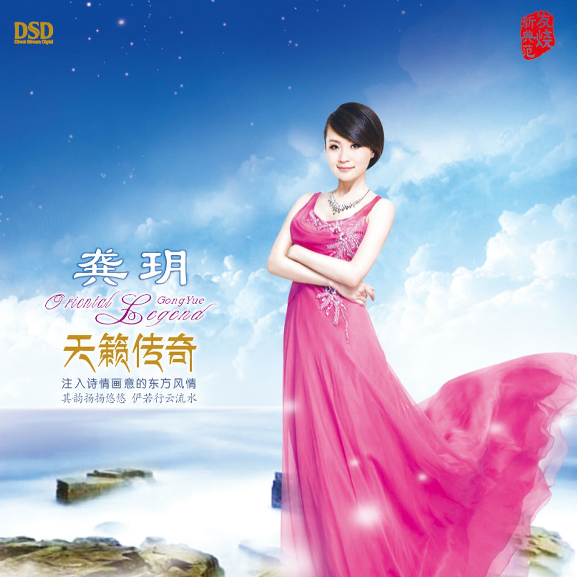 龚玥- 天籁传奇| Deezer